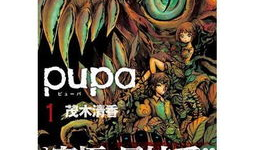 pupa动漫,探索青春与梦想的奇幻旅程