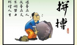 励志漫画图片大全,绘声绘色的人生启示录